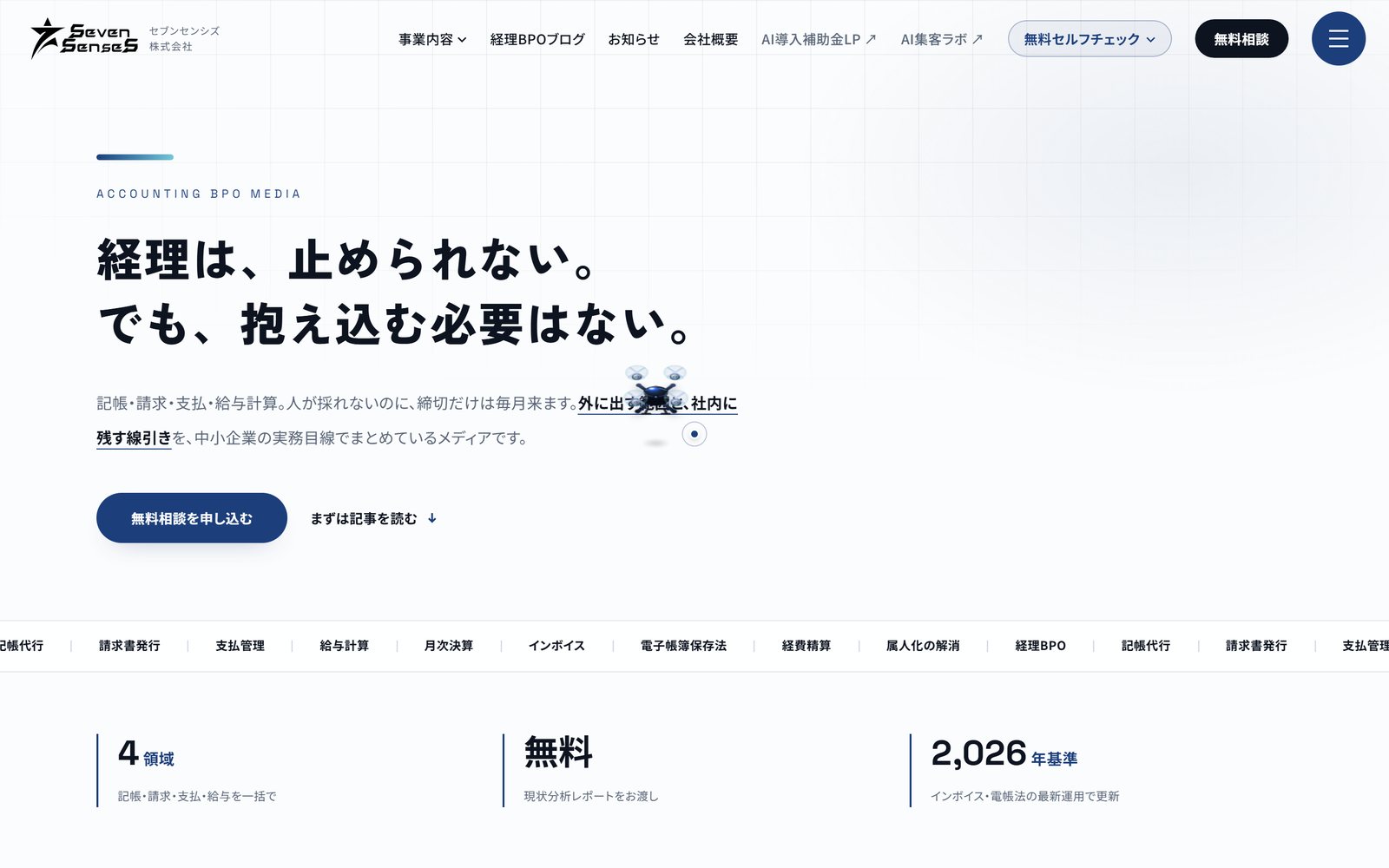 経理BPOブログの記事一覧ページ